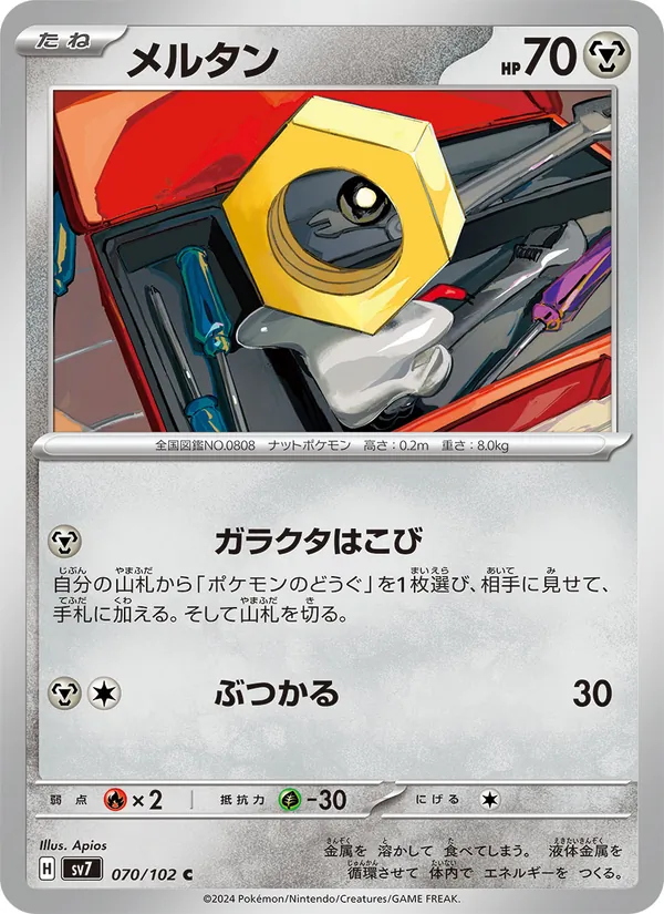 Meltan (sv7 070)