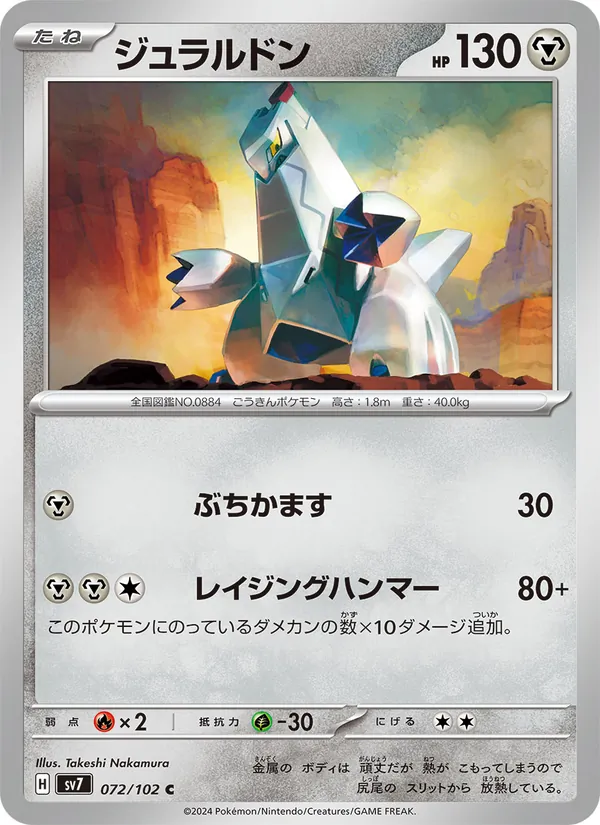 Duraludon (sv7 072)