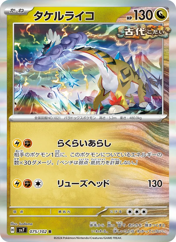 Furienblitz (sv7 075)