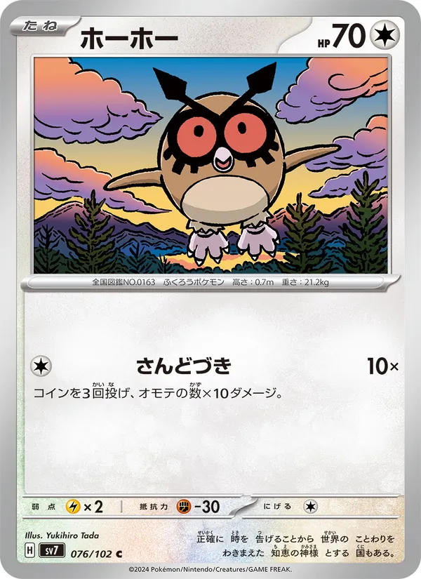Hoothoot (sv7 076)