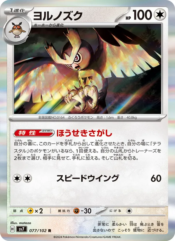 Noctuh (sv7 077)