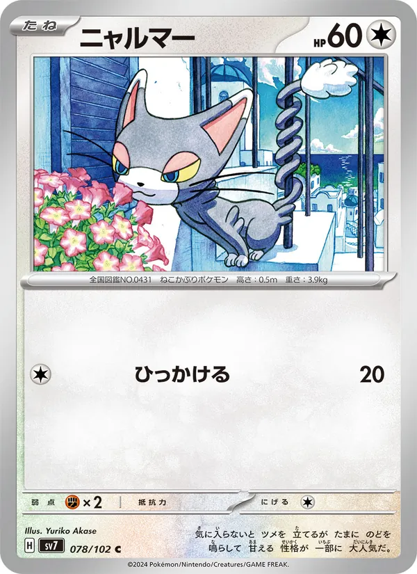 Glameow (sv7 078)