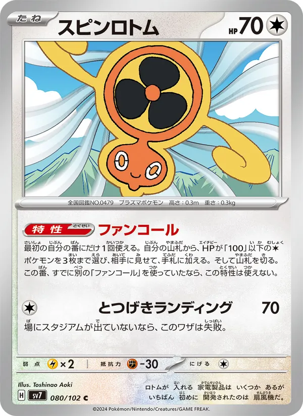 Fan Rotom (sv7 080)
