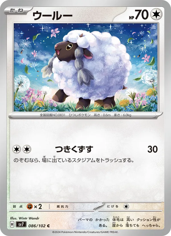 Wooloo (sv7 086)