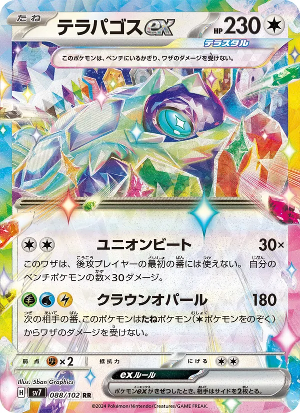 Terapagos ex (sv7 088)