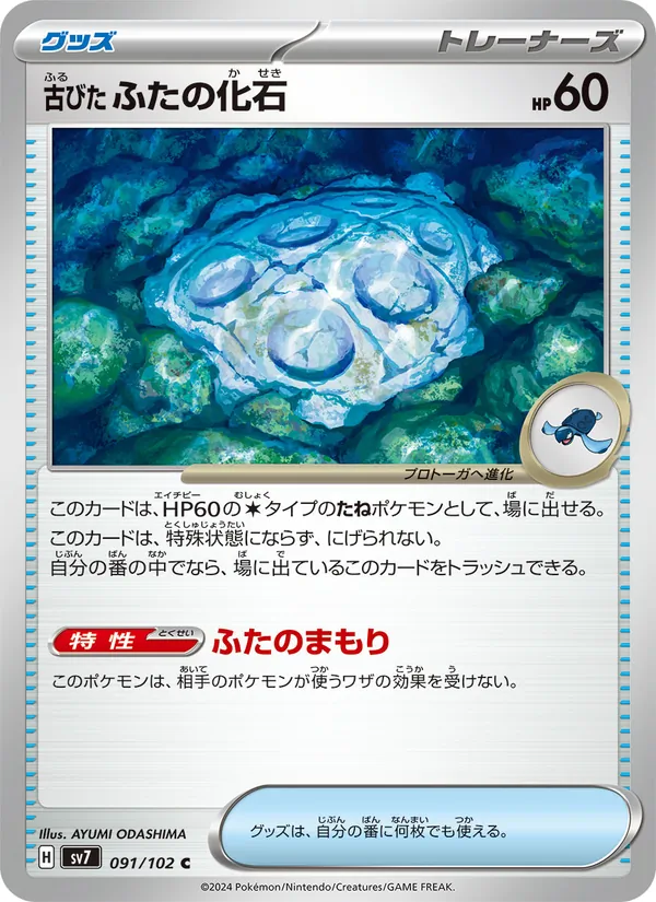 Antikes Schildfossil (sv7 091)