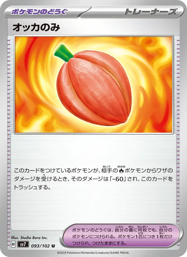 Occa Berry (sv7 093)