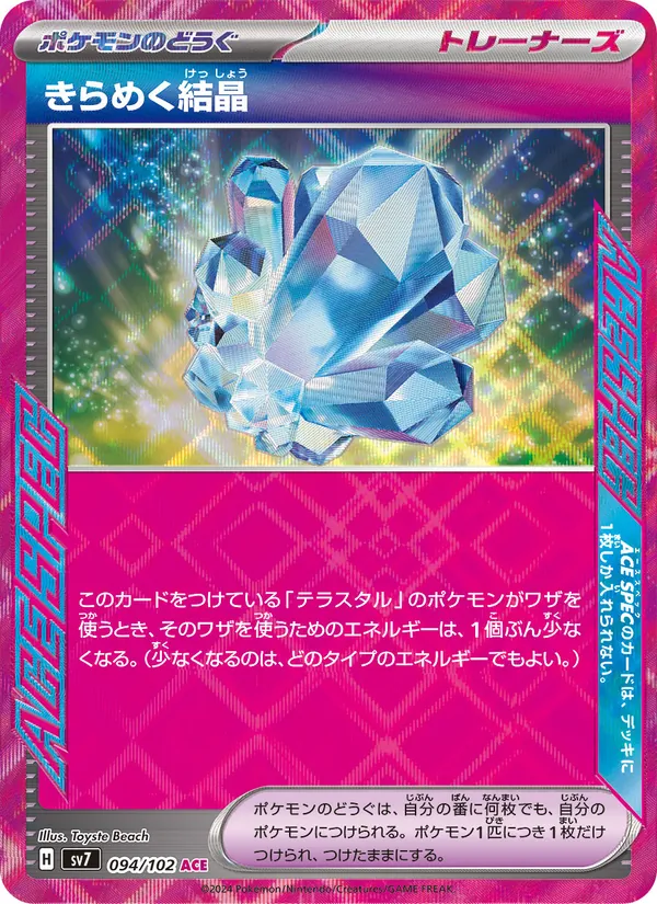 Sparkling Crystal (sv7 094)