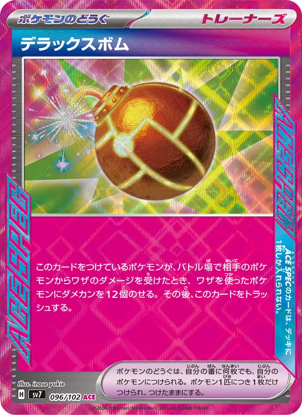 Luxusbombe (sv7 096)