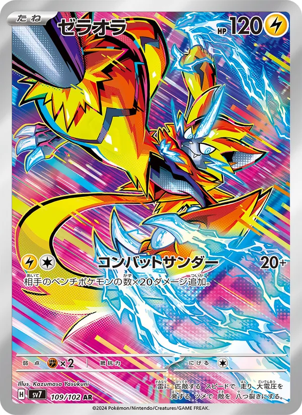 Zeraora (sv7 109)