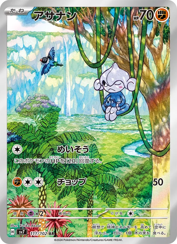 Meditite (sv7 111)