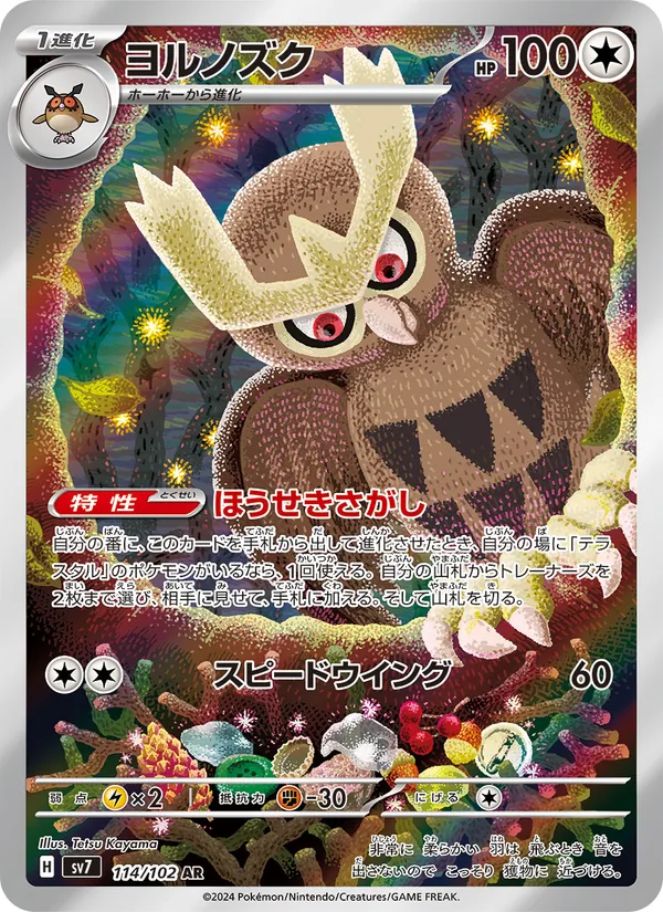 Noctuh (sv7 114)
