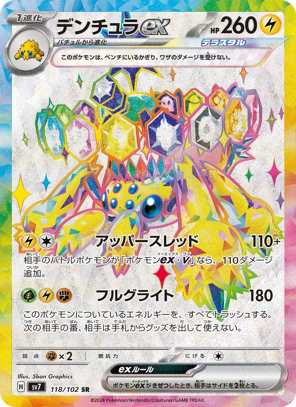 Voltula ex (sv7 118)