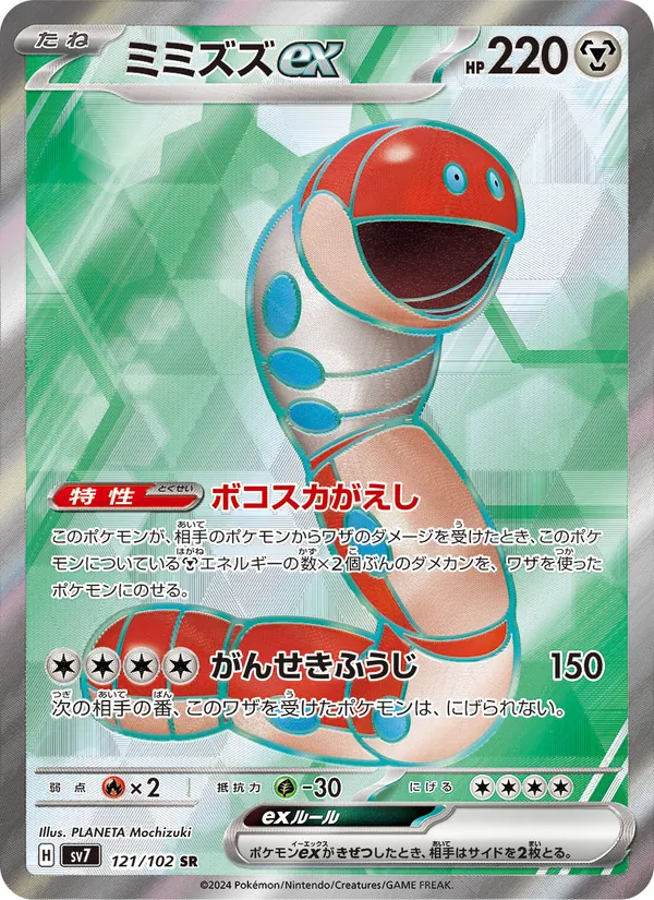 Schlurm ex (sv7 121)