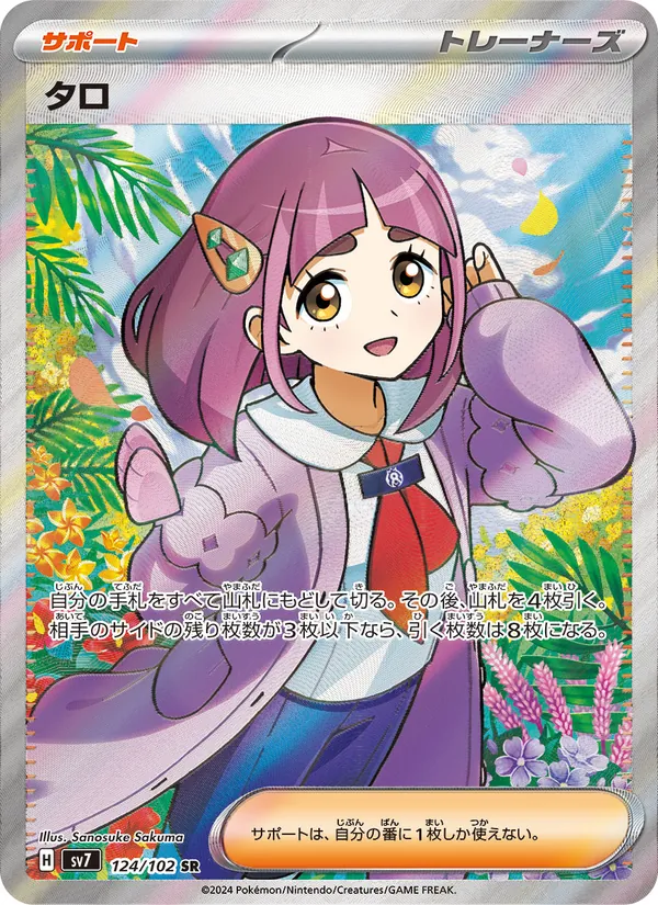Tara (sv7 124)