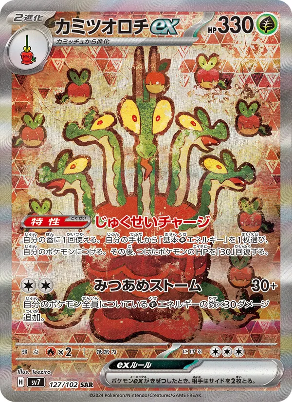 Hydrapfel ex (sv7 127)