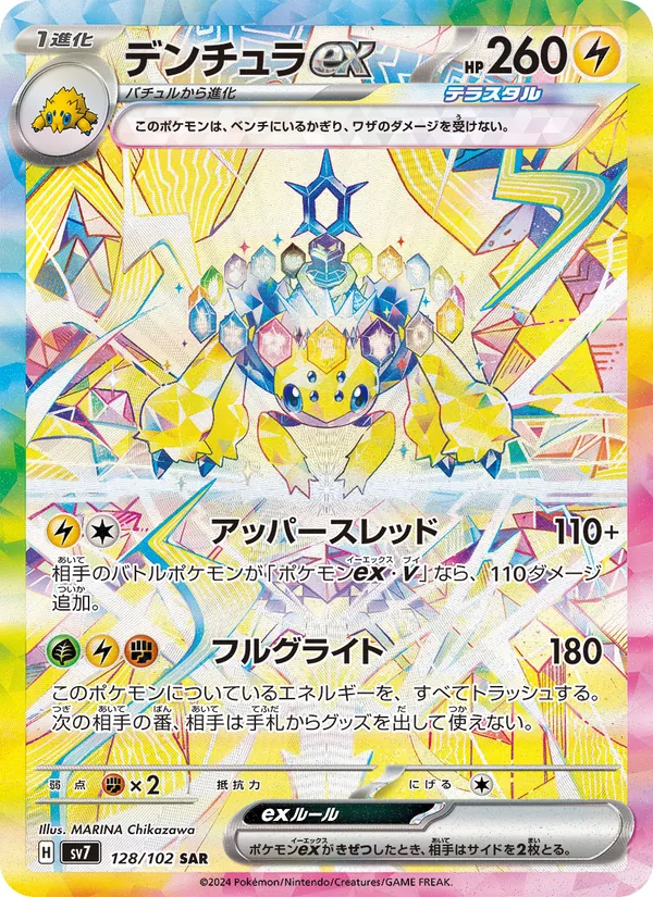 Voltula ex (sv7 128)