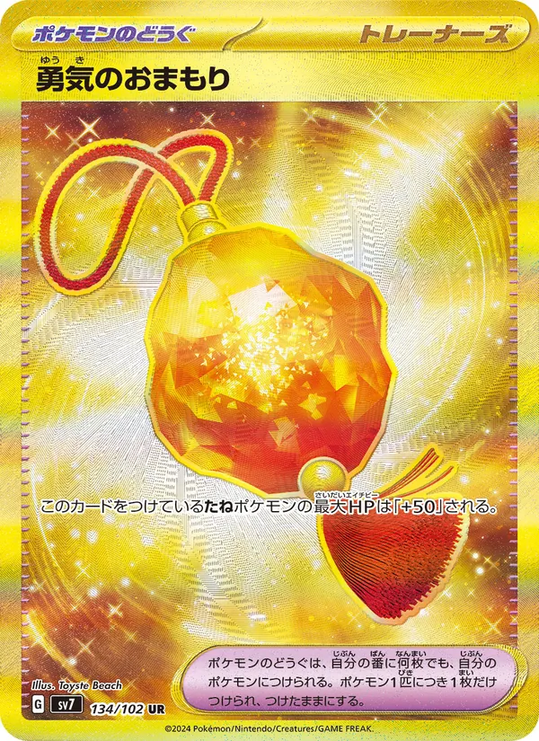 Bravery Charm (sv7 134)