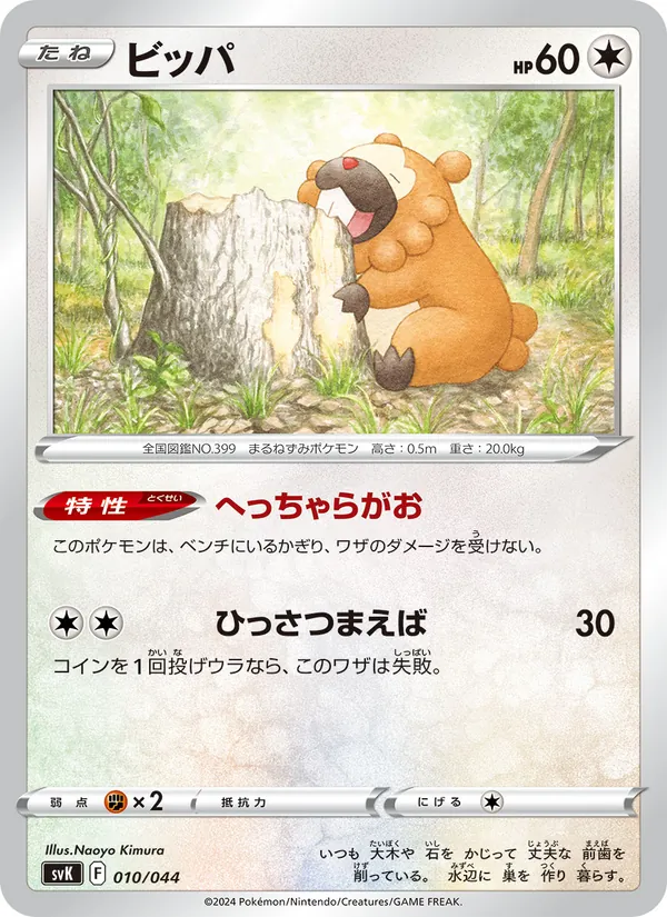 Bidoof (svK 010)