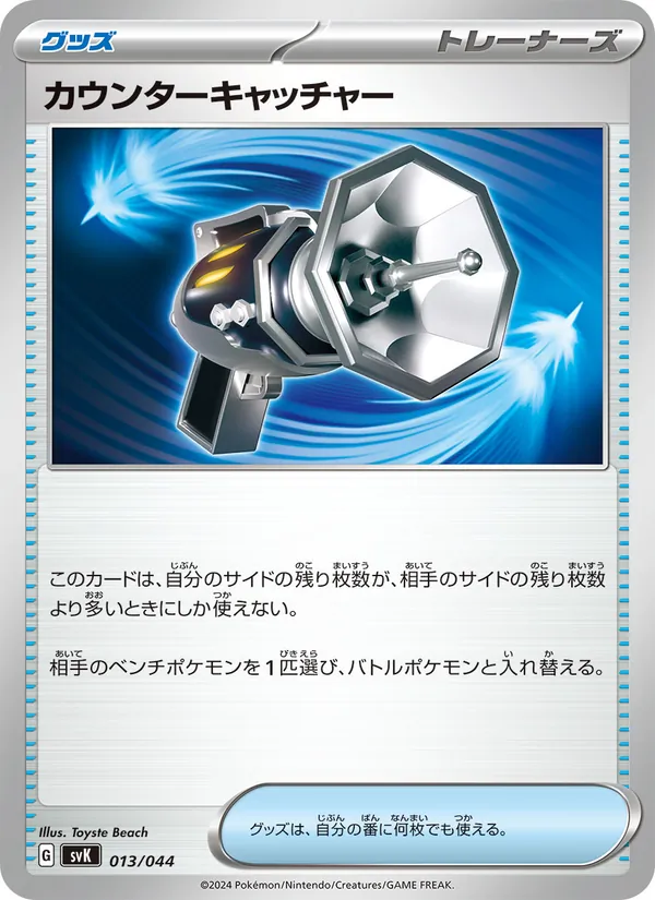 Counter Catcher (svK 013)