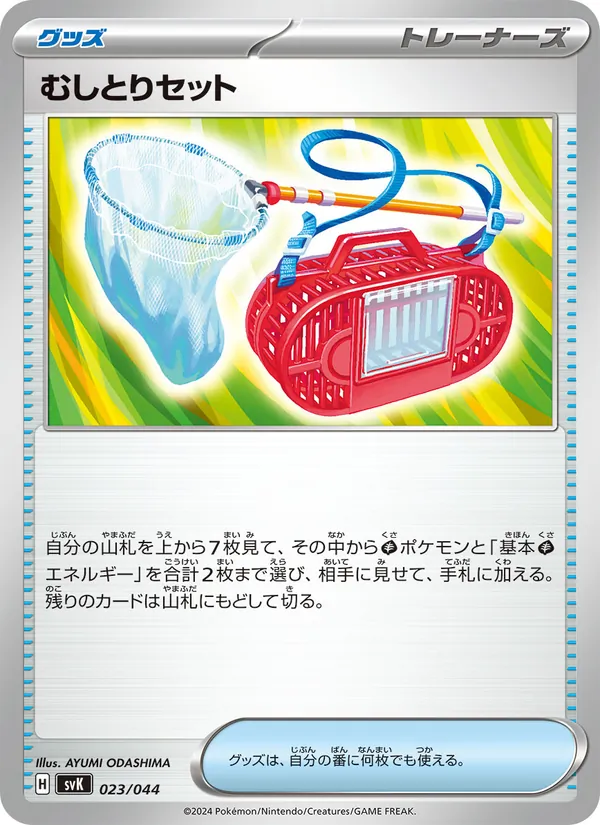 Bug Catching Set (svK 023)