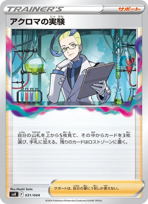 Colress's Experiment (svK 031)