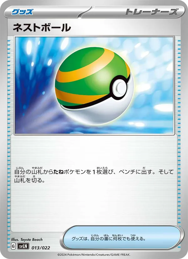 Nest Ball (svLN 013)