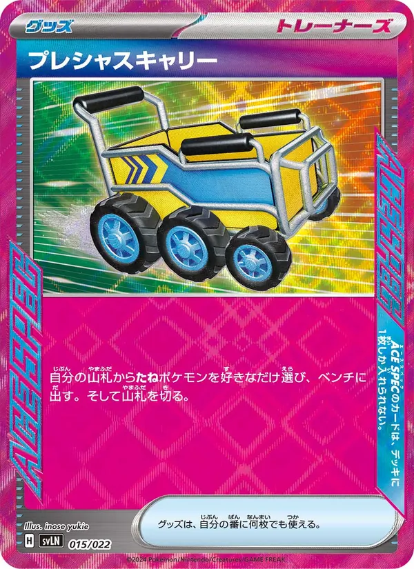 Precious Trolley (svLN 015)