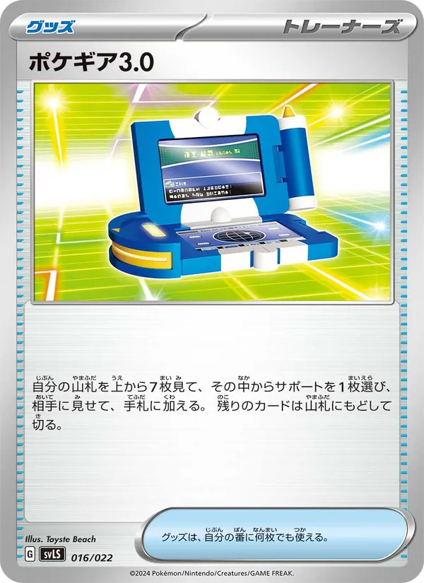 Pokégear 3.0 (svLS 016)