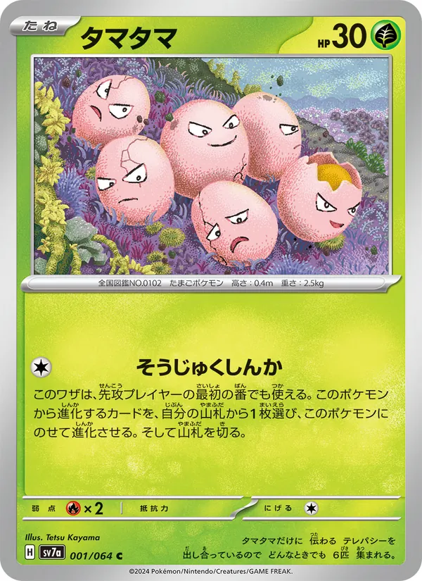 Exeggcute (sv7a 001)