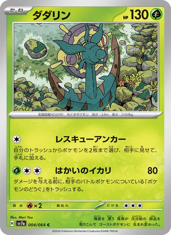 Dhelmise (sv7a 004)