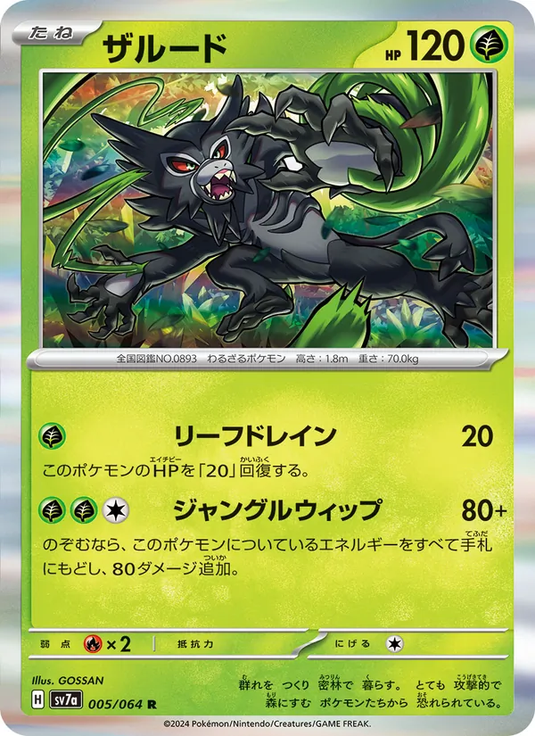 Zarude (sv7a 005)