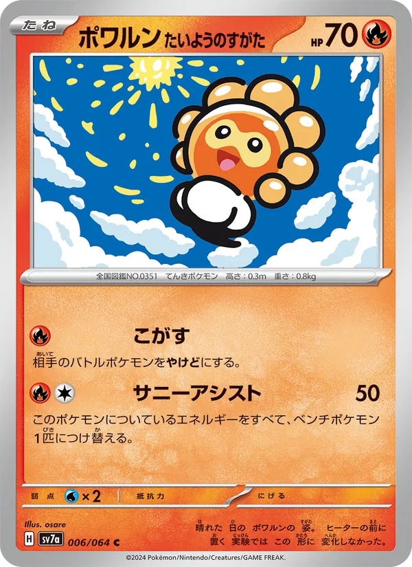Castform Sunny Form (sv7a 006)