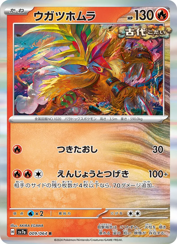 Gouging Fire (sv7a 009)