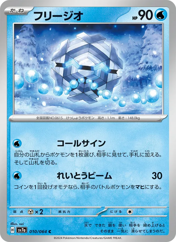 Cryogonal (sv7a 010)