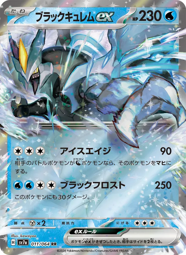 Black Kyurem ex (sv7a 011)