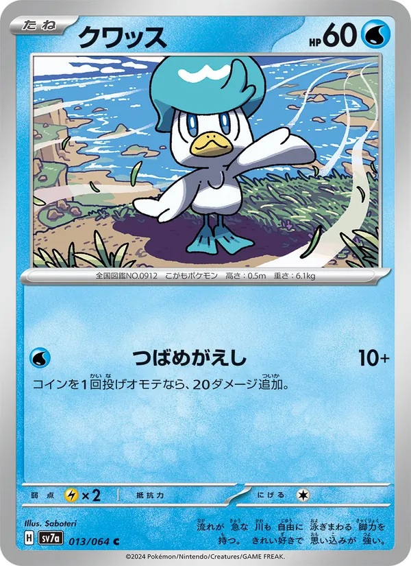 Kwaks (sv7a 013)