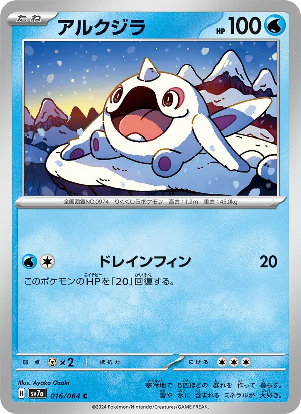 Cetoddle (sv7a 016)