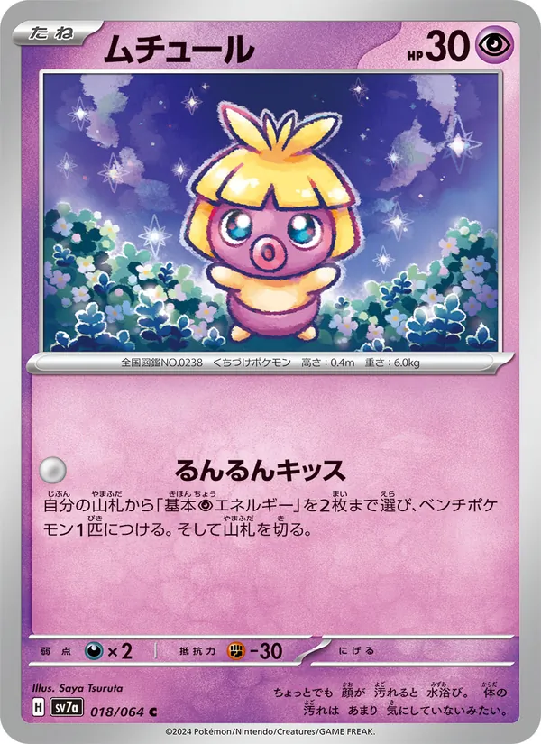 Smoochum (sv7a 018)