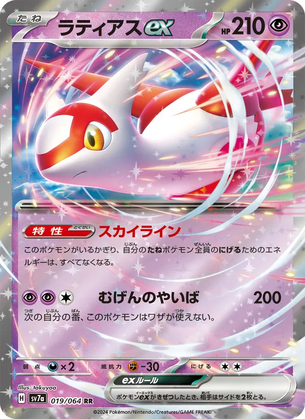 Latias ex (sv7a 019)