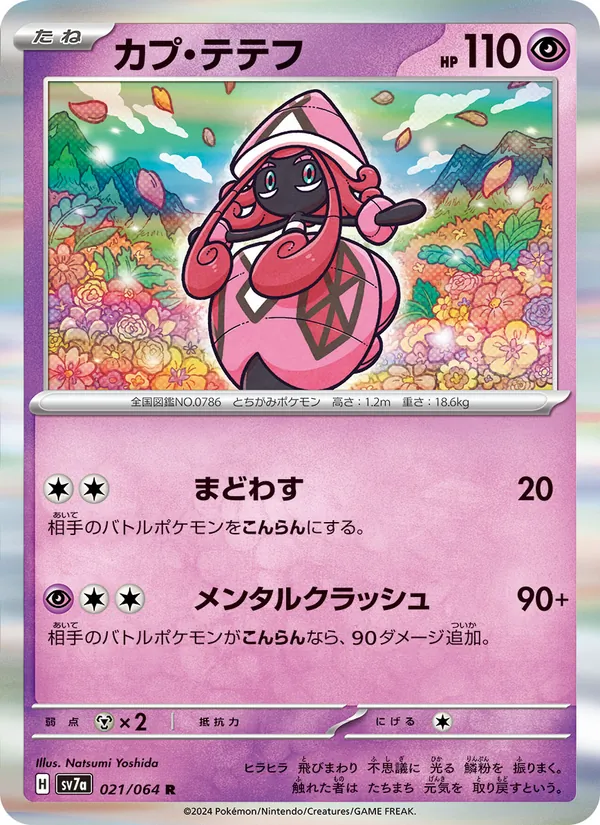 Tapu Lele (sv7a 021)