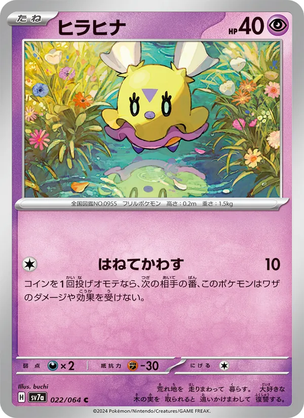 Flittle (sv7a 022)