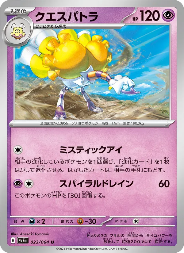 Espathra (sv7a 023)