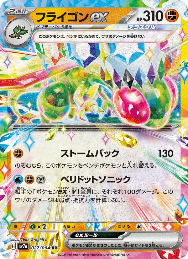 Flygon ex (sv7a 027)