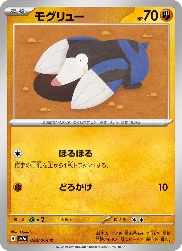 Rotomurf (sv7a 028)