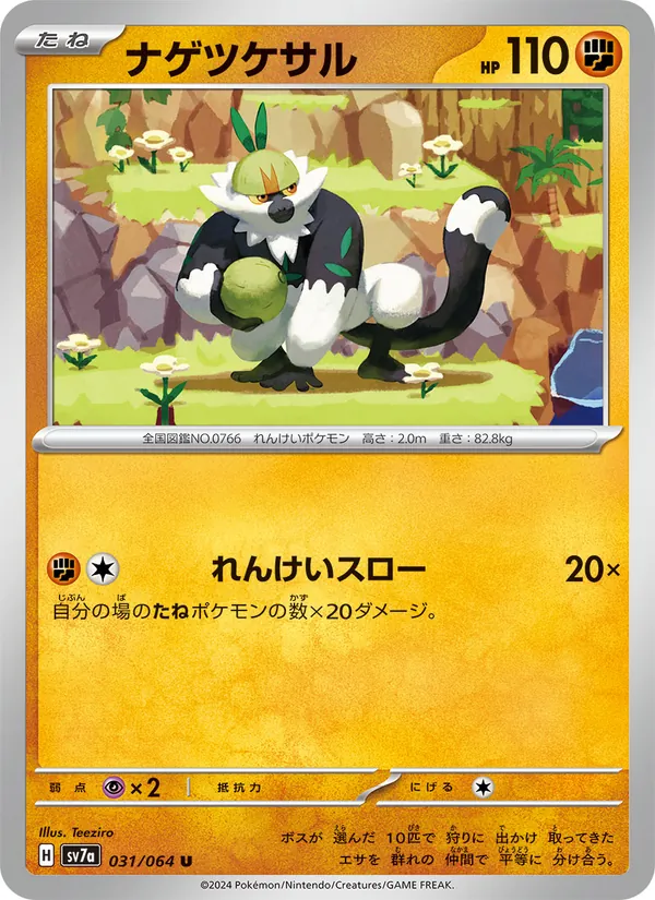 Passimian (sv7a 031)