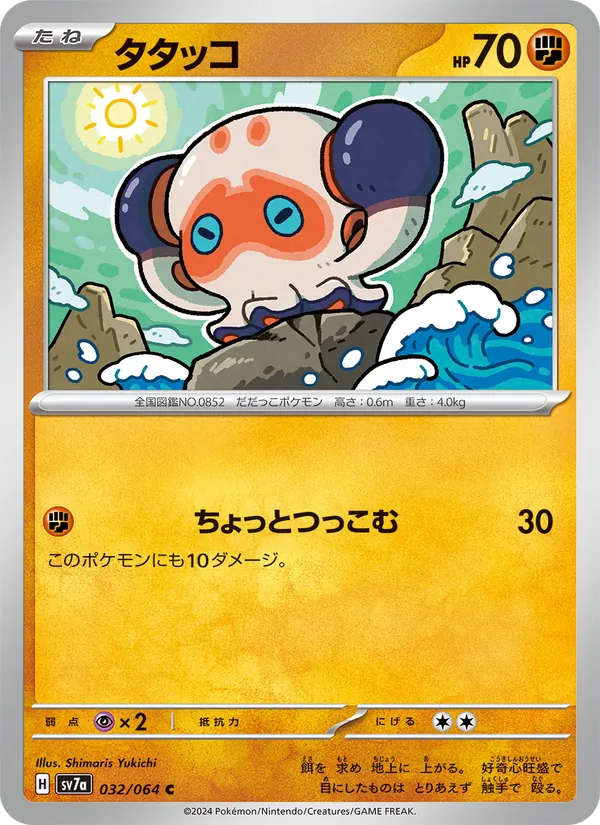 Clobbopus (sv7a 032)
