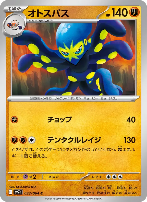 Grapploct (sv7a 033)