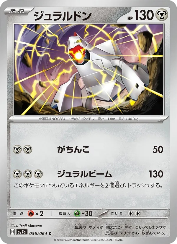 Duraludon (sv7a 036)