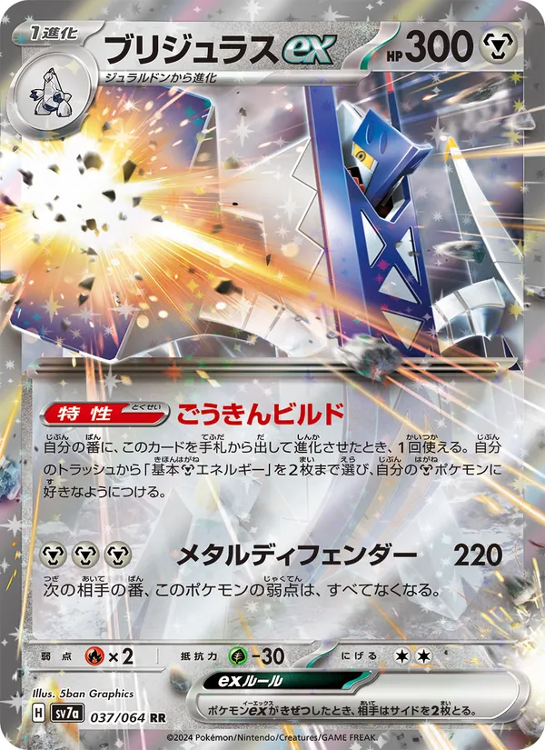 Briduradon ex (sv7a 037)